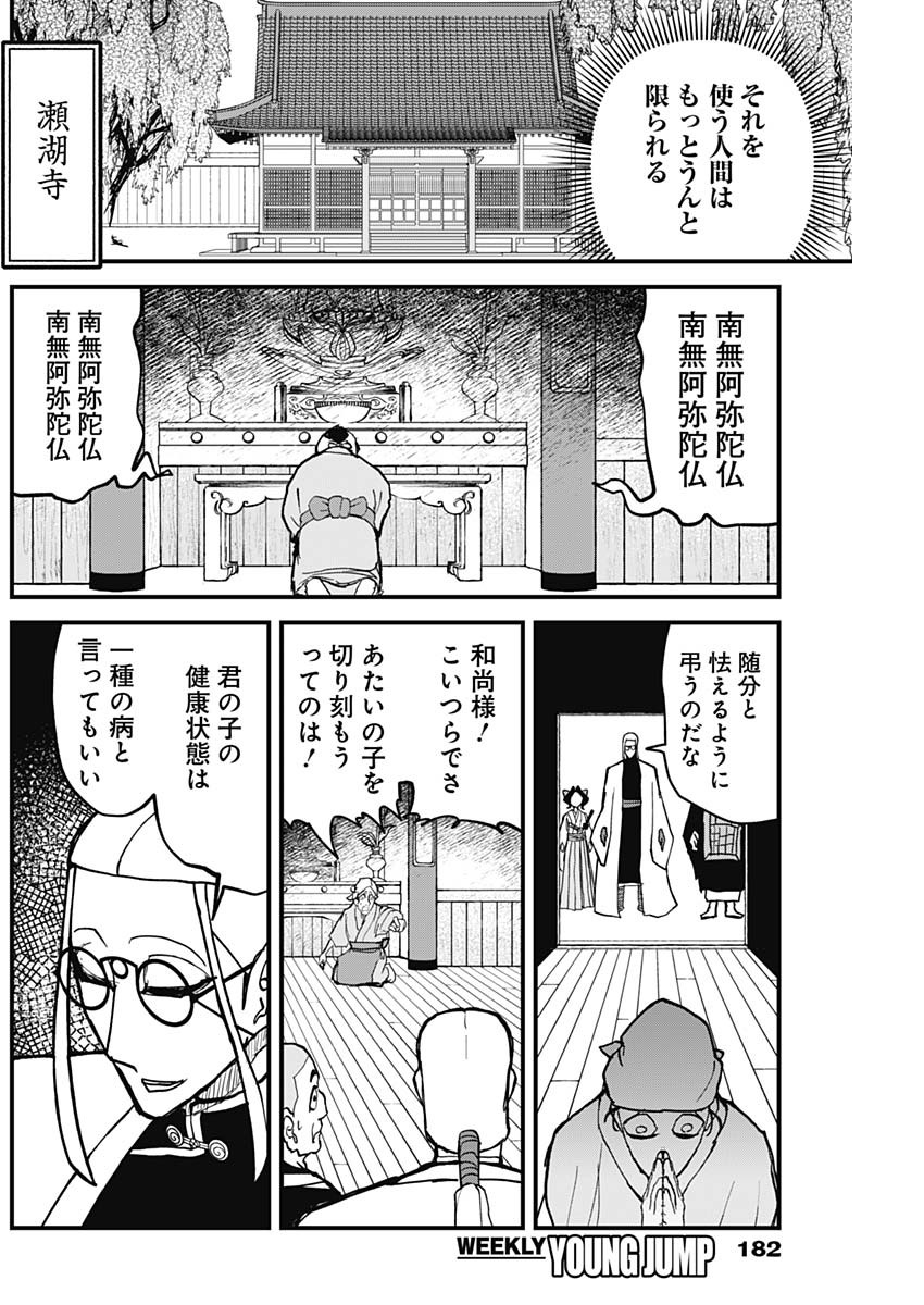 Kaitai Shinsho (IHARA Meguru) Chapter 2 14ページ