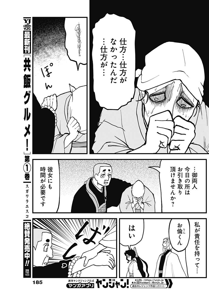 Kaitai Shinsho (IHARA Meguru) Chapter 2 17ページ