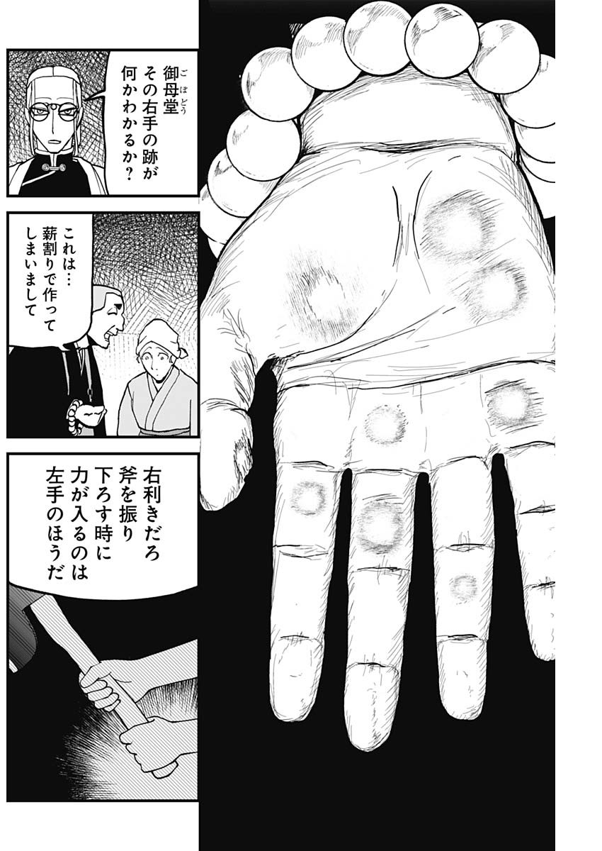 Kaitai Shinsho (IHARA Meguru) Chapter 2 18ページ