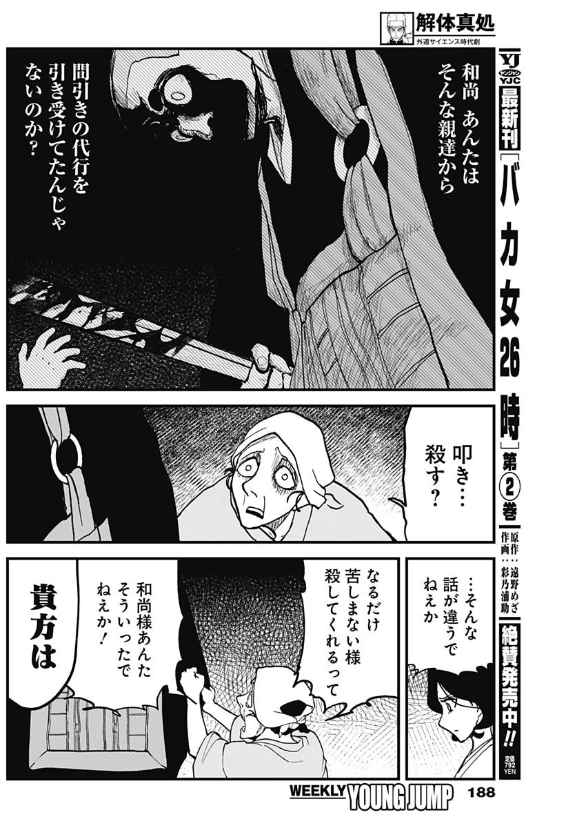 Kaitai Shinsho (IHARA Meguru) Chapter 2 20ページ