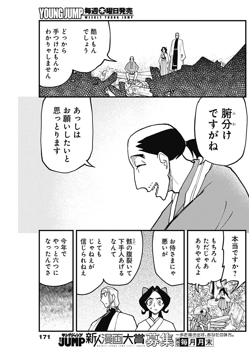 Kaitai Shinsho (IHARA Meguru) Chapter 2 3ページ