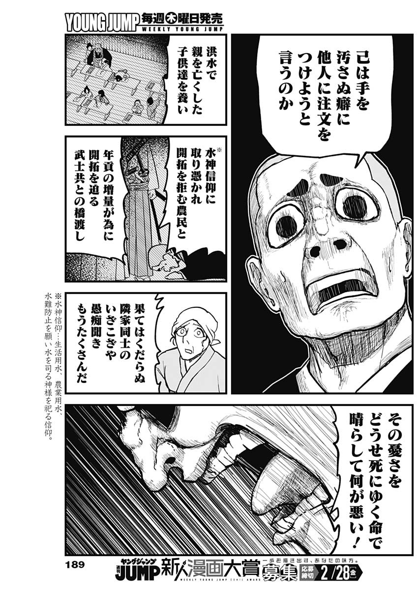Kaitai Shinsho (IHARA Meguru) Chapter 2 21ページ