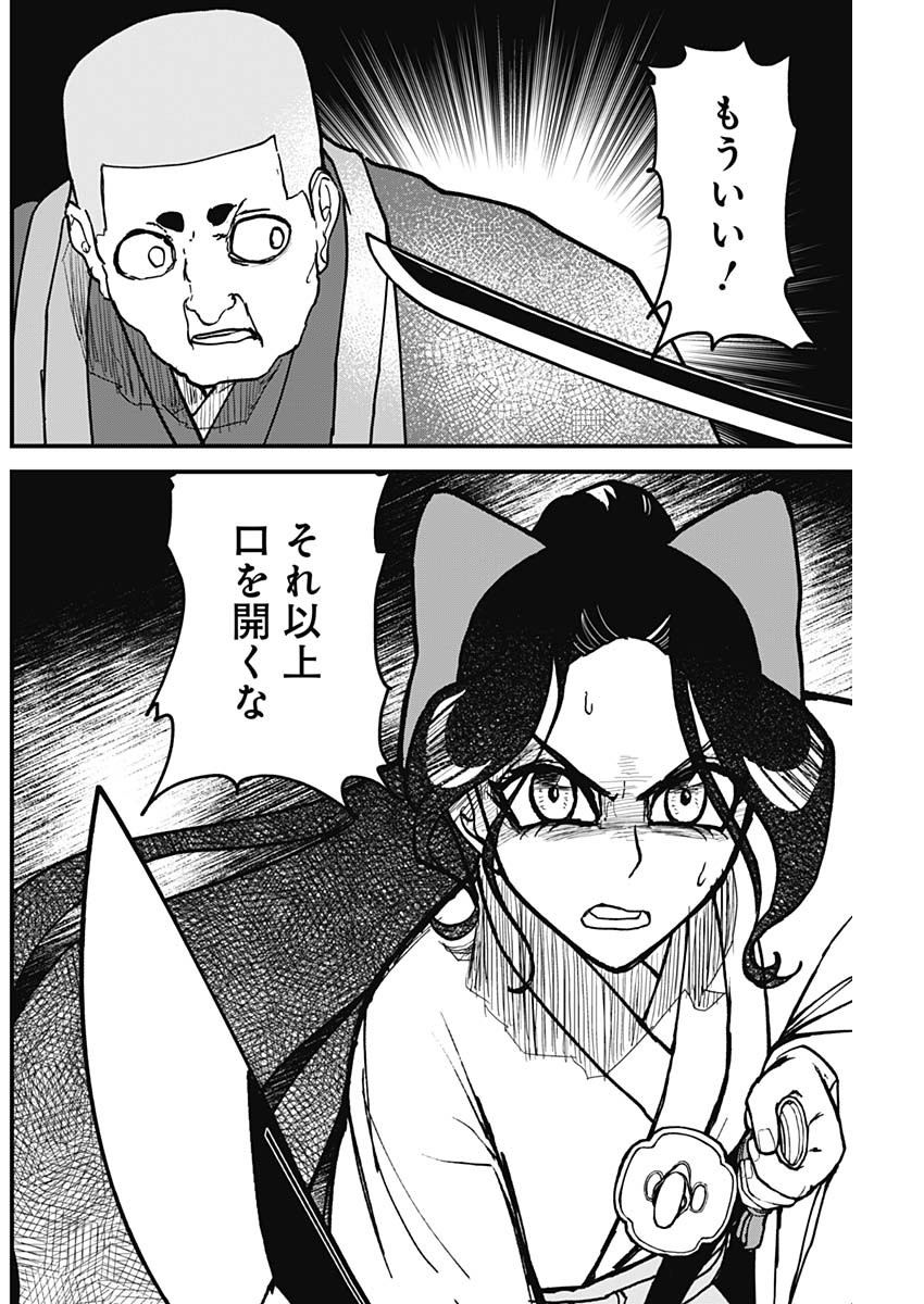Kaitai Shinsho (IHARA Meguru) Chapter 2 22ページ