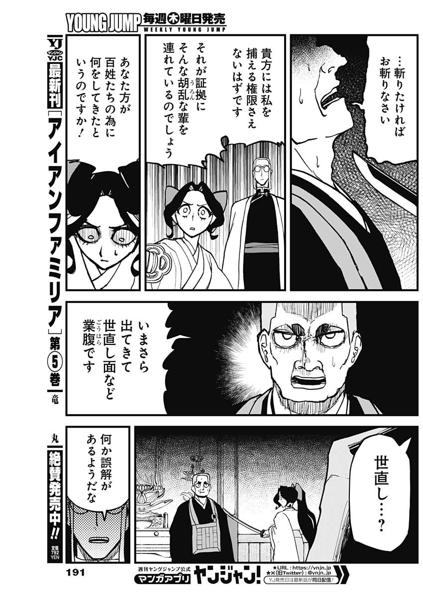 Kaitai Shinsho (IHARA Meguru) Chapter 2 23ページ