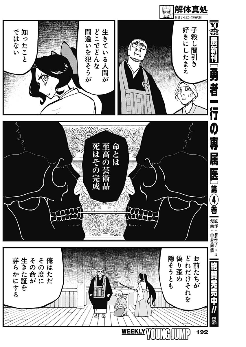 Kaitai Shinsho (IHARA Meguru) Chapter 2 24ページ