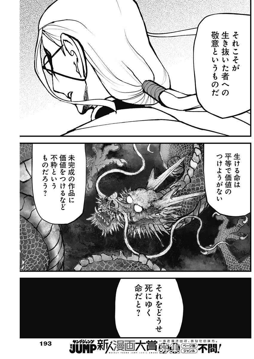 Kaitai Shinsho (IHARA Meguru) Chapter 2 25ページ