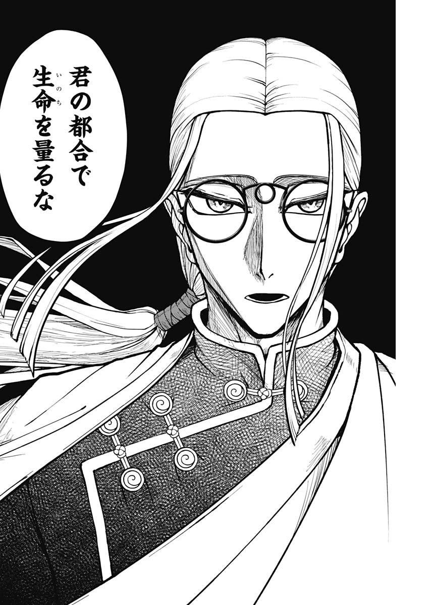 Kaitai Shinsho (IHARA Meguru) Chapter 2 26ページ