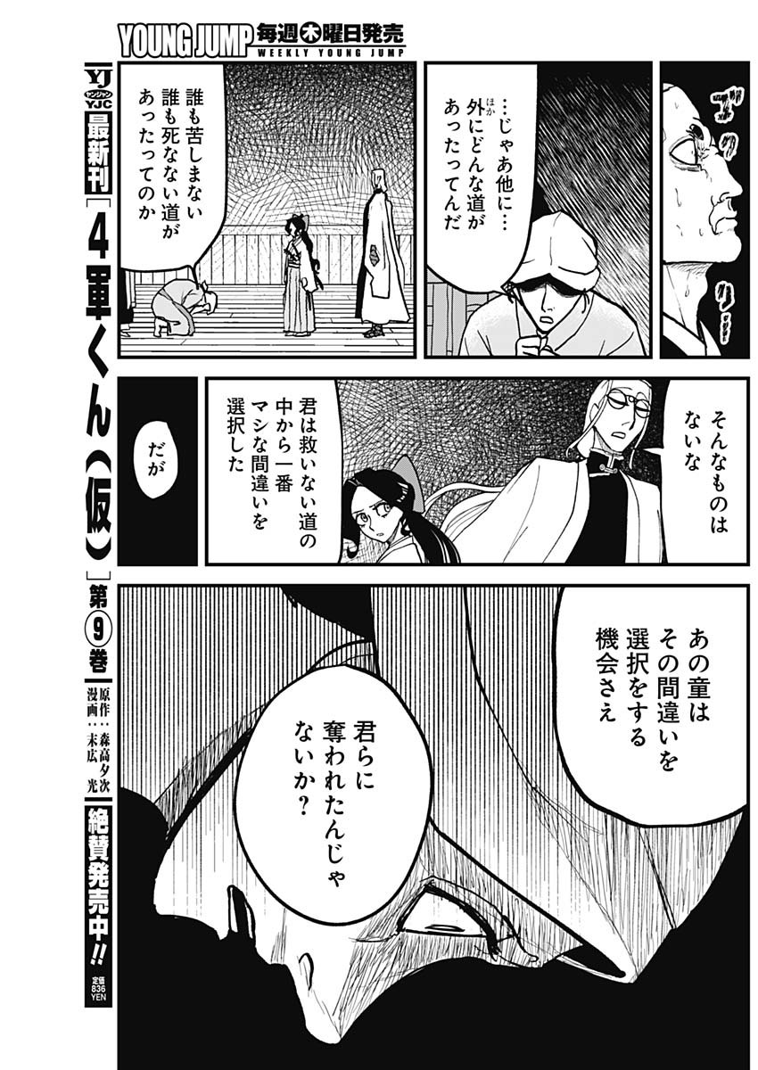 Kaitai Shinsho (IHARA Meguru) Chapter 2 27ページ