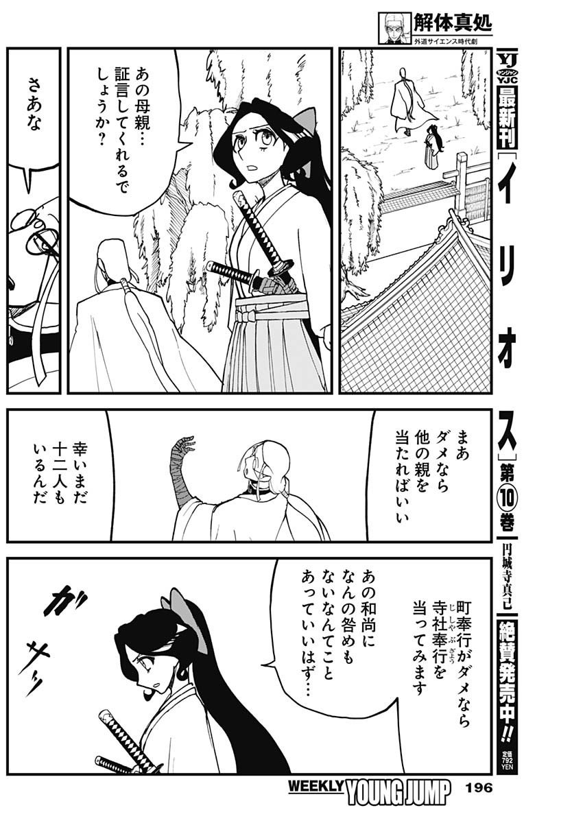 Kaitai Shinsho (IHARA Meguru) Chapter 2 28ページ