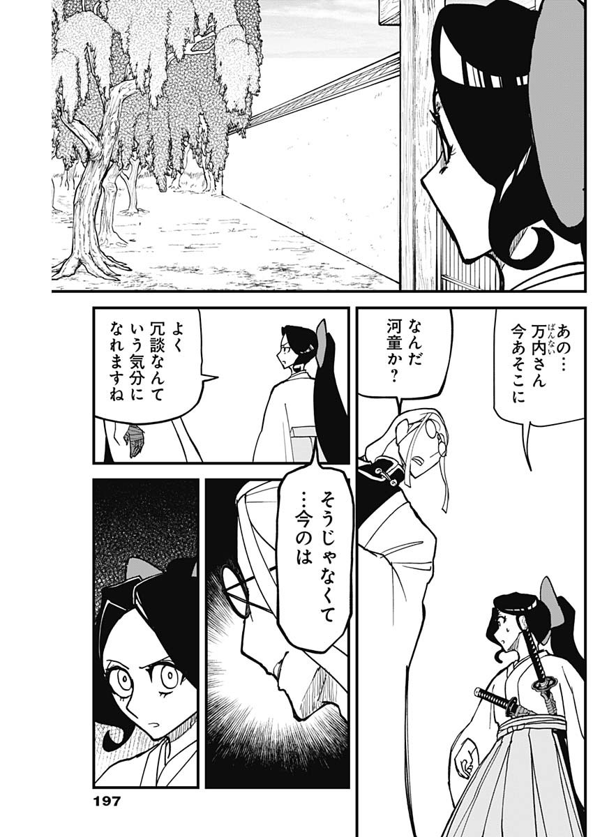 Kaitai Shinsho (IHARA Meguru) Chapter 2 29ページ