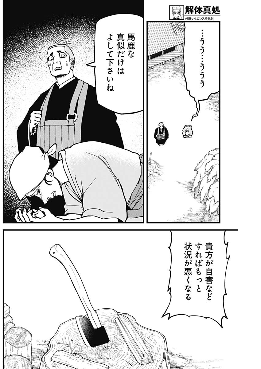 Kaitai Shinsho (IHARA Meguru) Chapter 2 30ページ