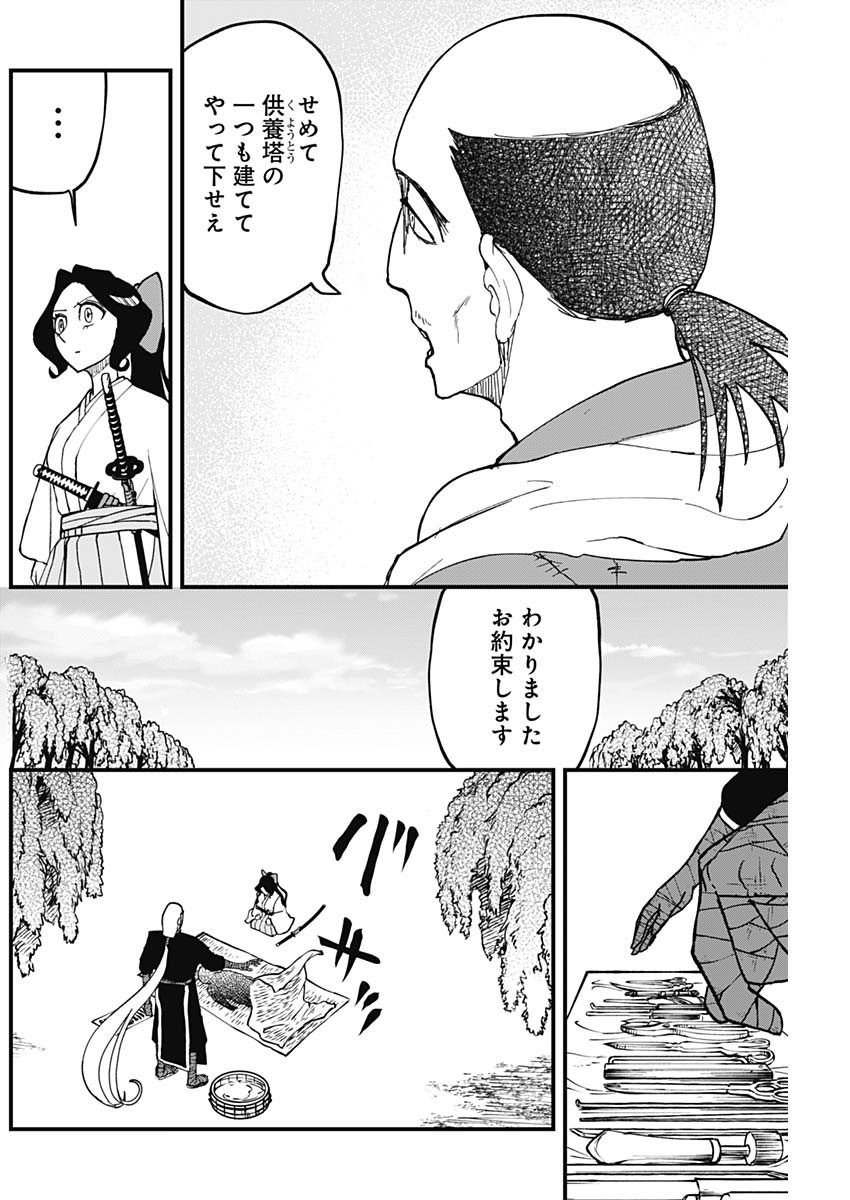 Kaitai Shinsho (IHARA Meguru) Chapter 2 4ページ