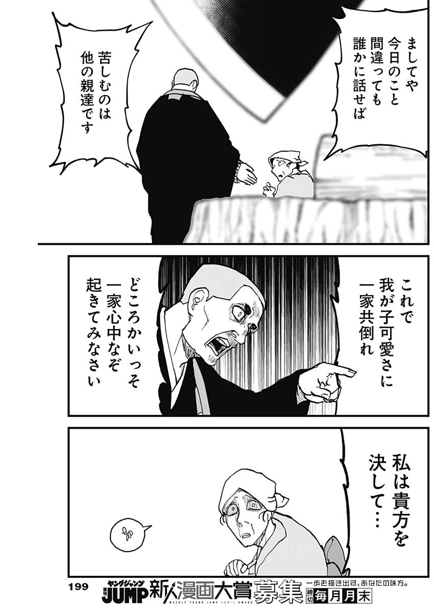 Kaitai Shinsho (IHARA Meguru) Chapter 2 31ページ