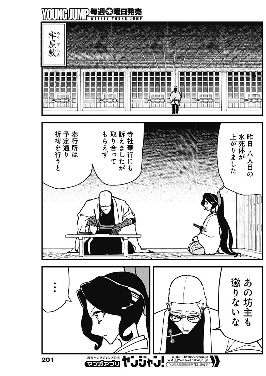 Kaitai Shinsho (IHARA Meguru) Chapter 2 33ページ