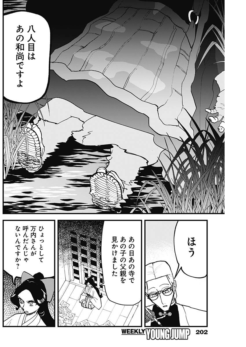 Kaitai Shinsho (IHARA Meguru) Chapter 2 34ページ