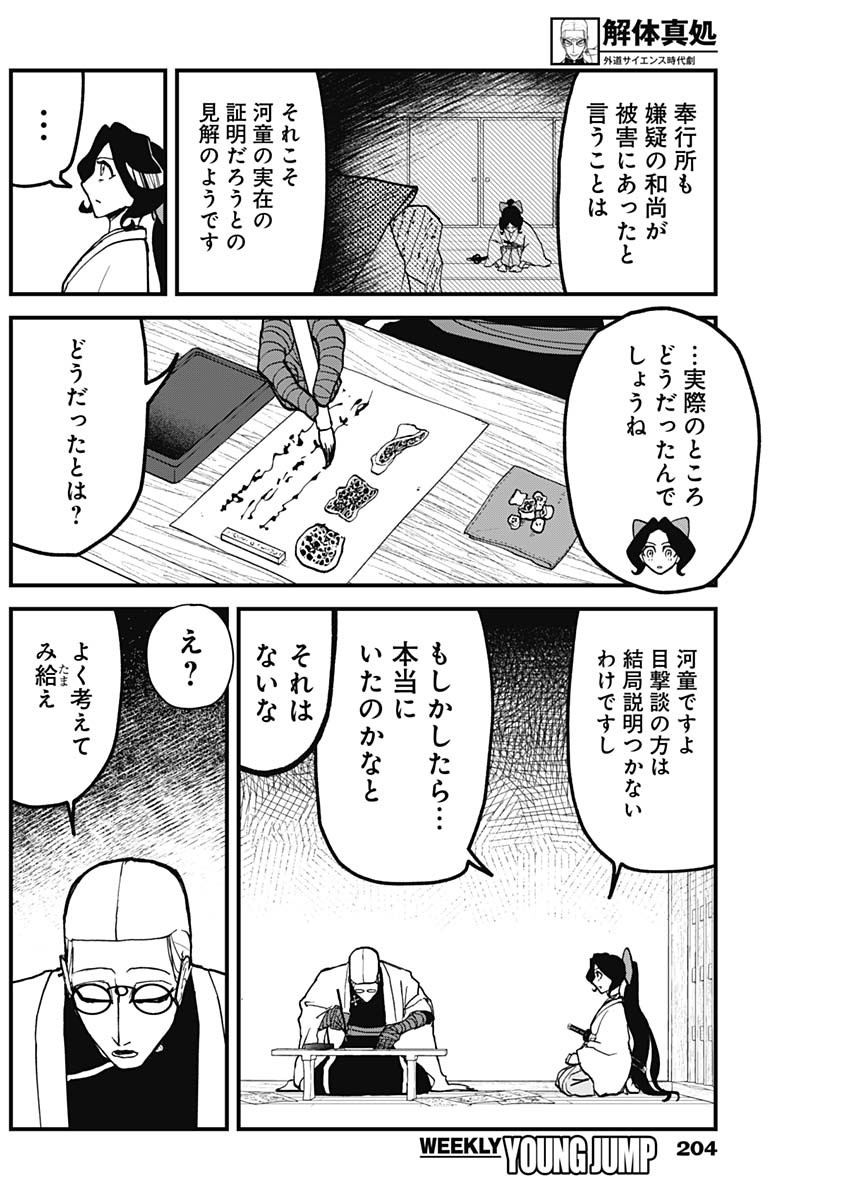 Kaitai Shinsho (IHARA Meguru) Chapter 2 36ページ
