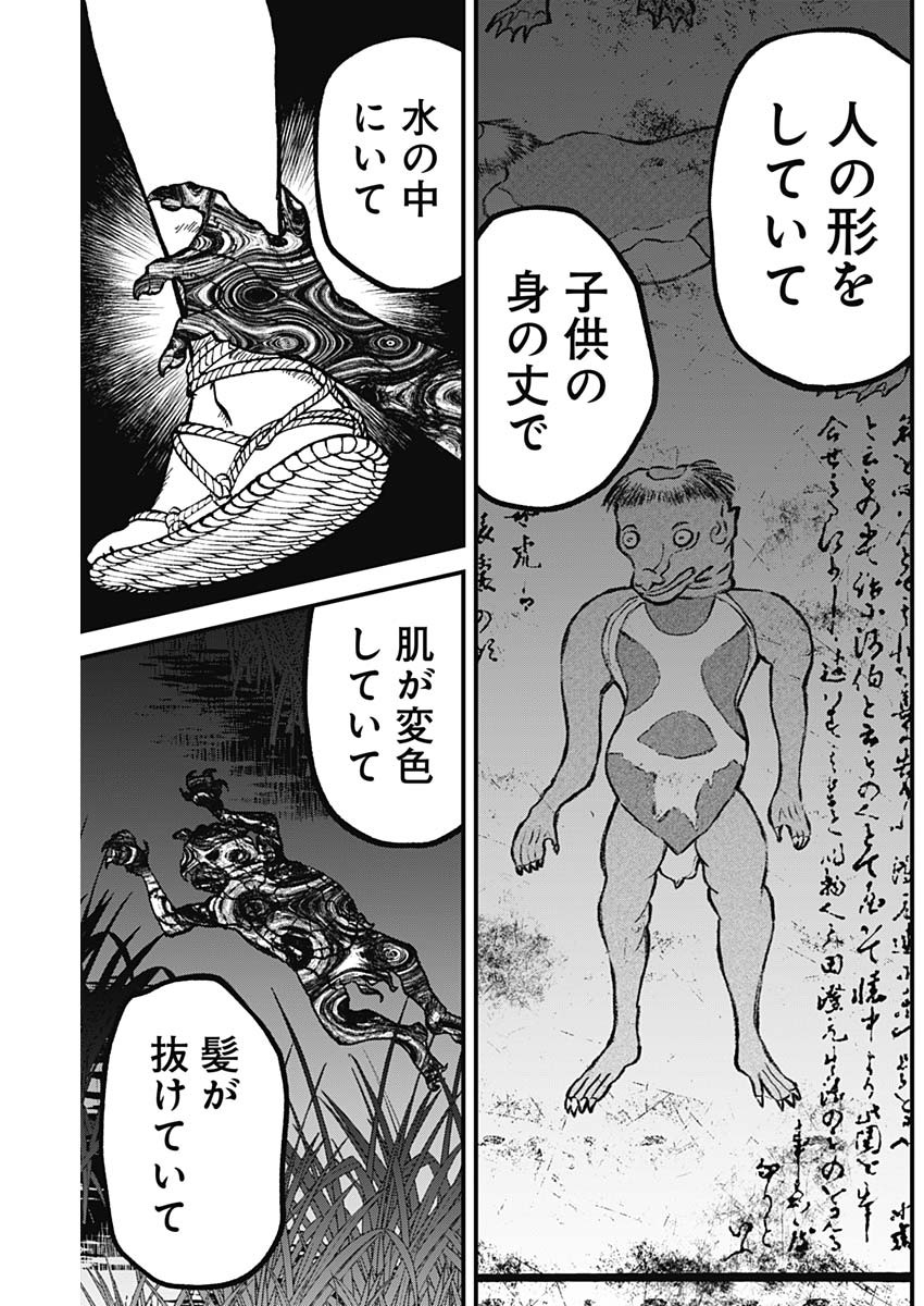 Kaitai Shinsho (IHARA Meguru) Chapter 2 37ページ