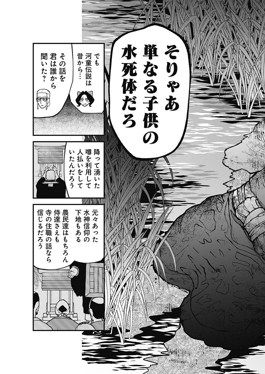 Kaitai Shinsho (IHARA Meguru) Chapter 2 39ページ