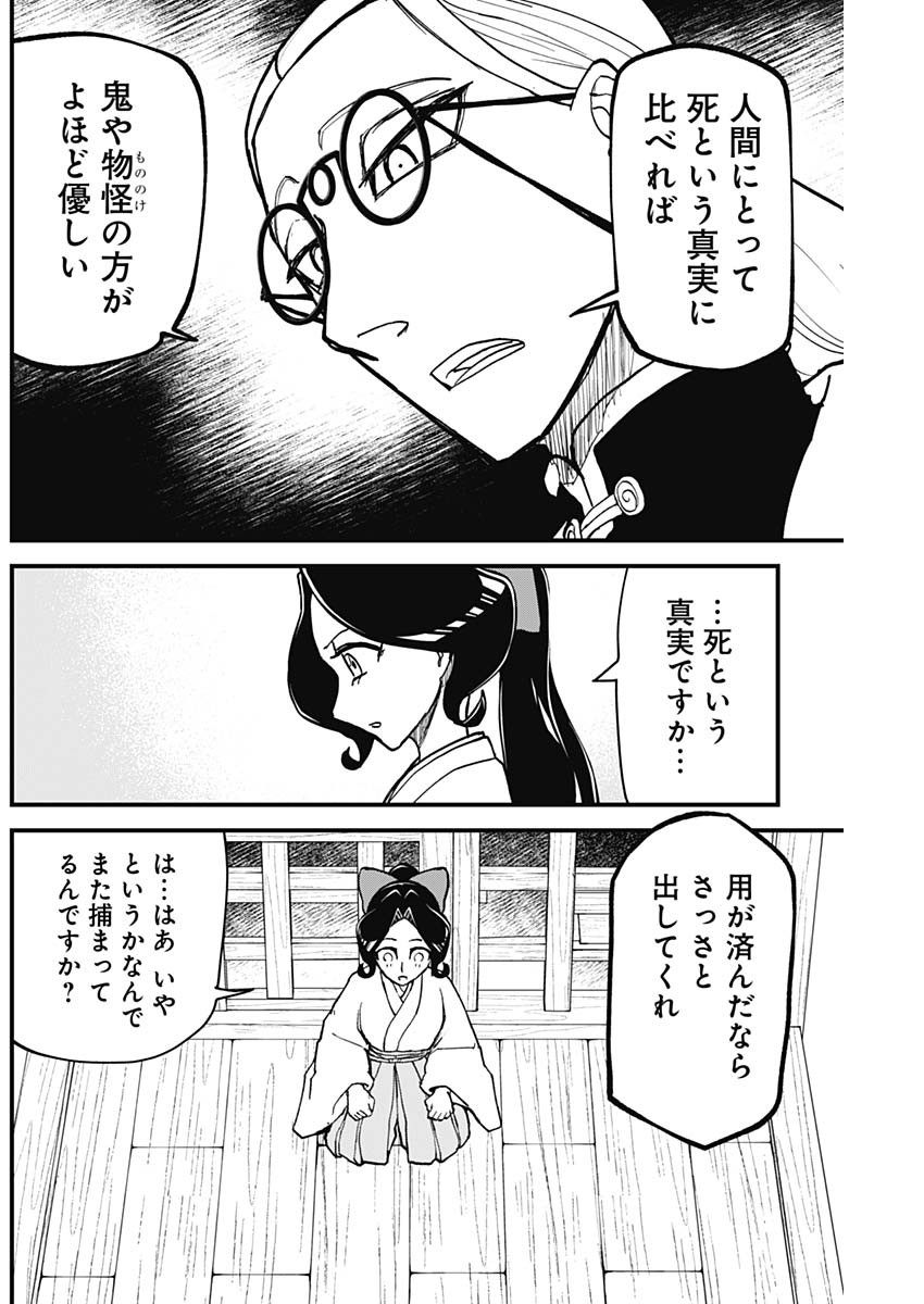 Kaitai Shinsho (IHARA Meguru) Chapter 2 40ページ