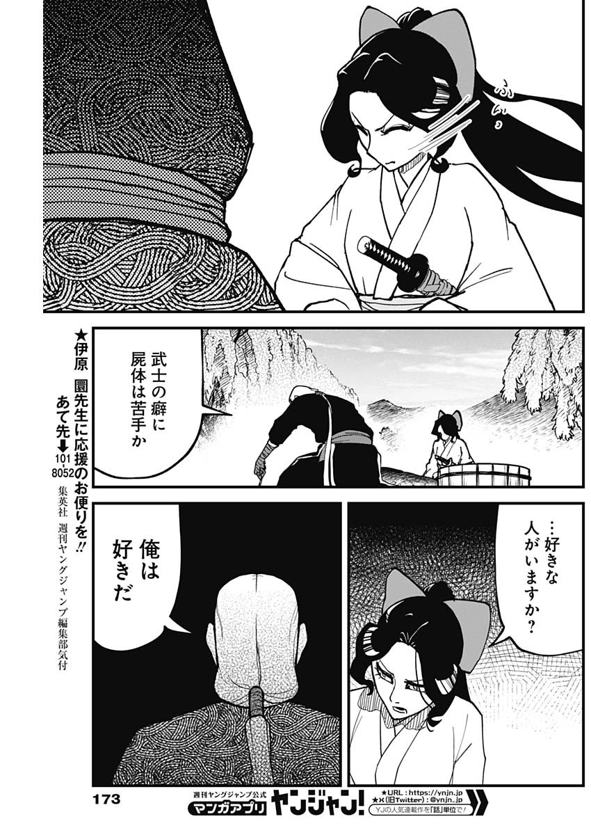 Kaitai Shinsho (IHARA Meguru) Chapter 2 5ページ