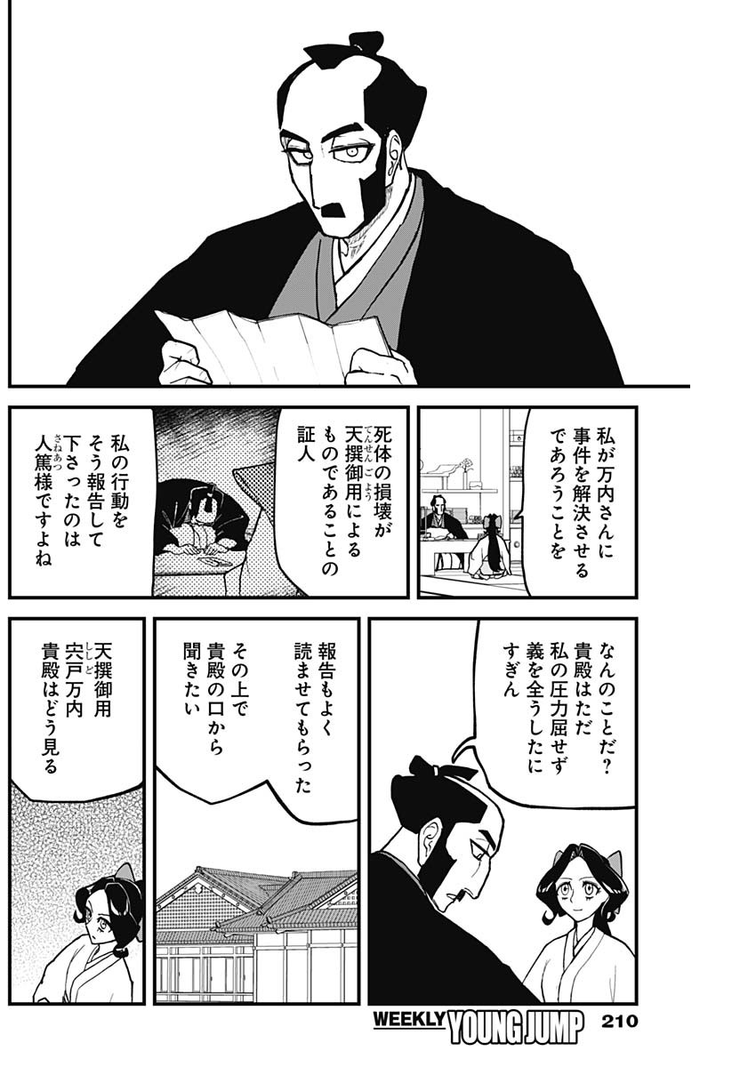 Kaitai Shinsho (IHARA Meguru) Chapter 2 42ページ
