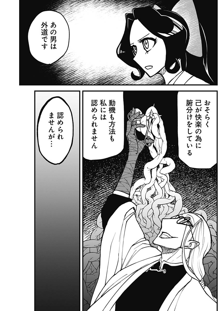 Kaitai Shinsho (IHARA Meguru) Chapter 2 43ページ