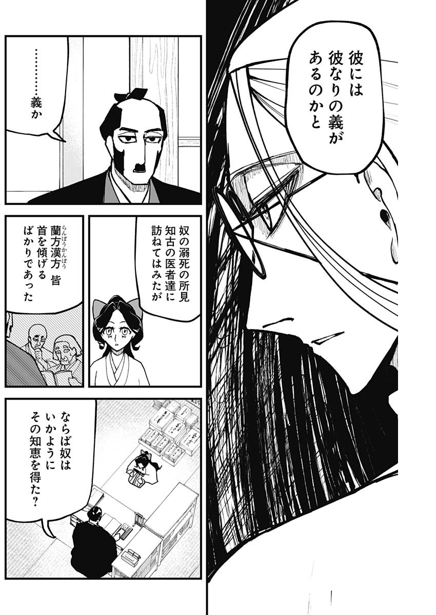 Kaitai Shinsho (IHARA Meguru) Chapter 2 44ページ