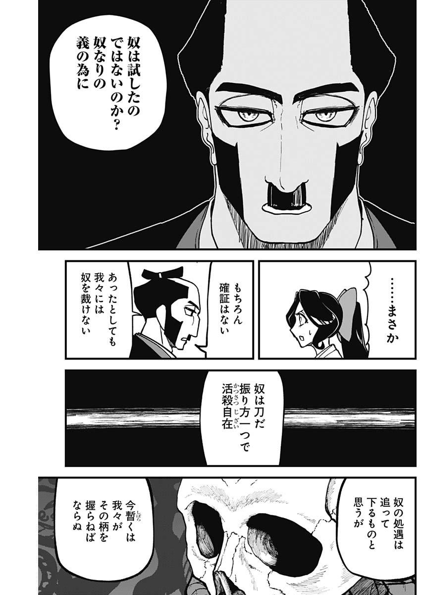 Kaitai Shinsho (IHARA Meguru) Chapter 2 45ページ
