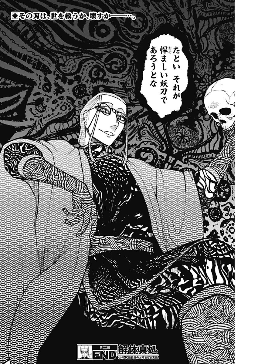Kaitai Shinsho (IHARA Meguru) Chapter 2 46ページ