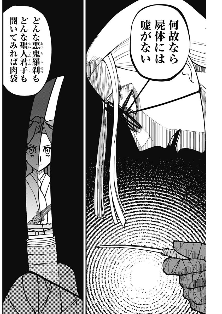 Kaitai Shinsho (IHARA Meguru) Chapter 2 6ページ