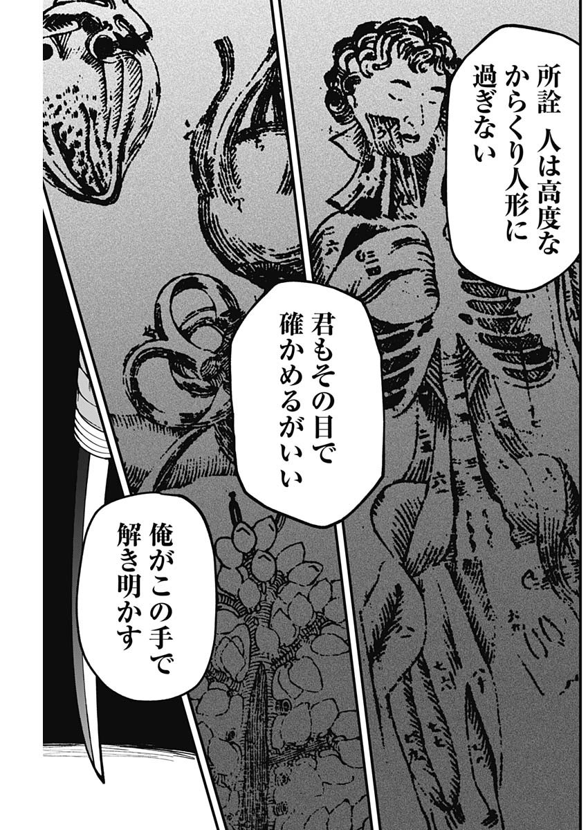 Kaitai Shinsho (IHARA Meguru) Chapter 2 7ページ