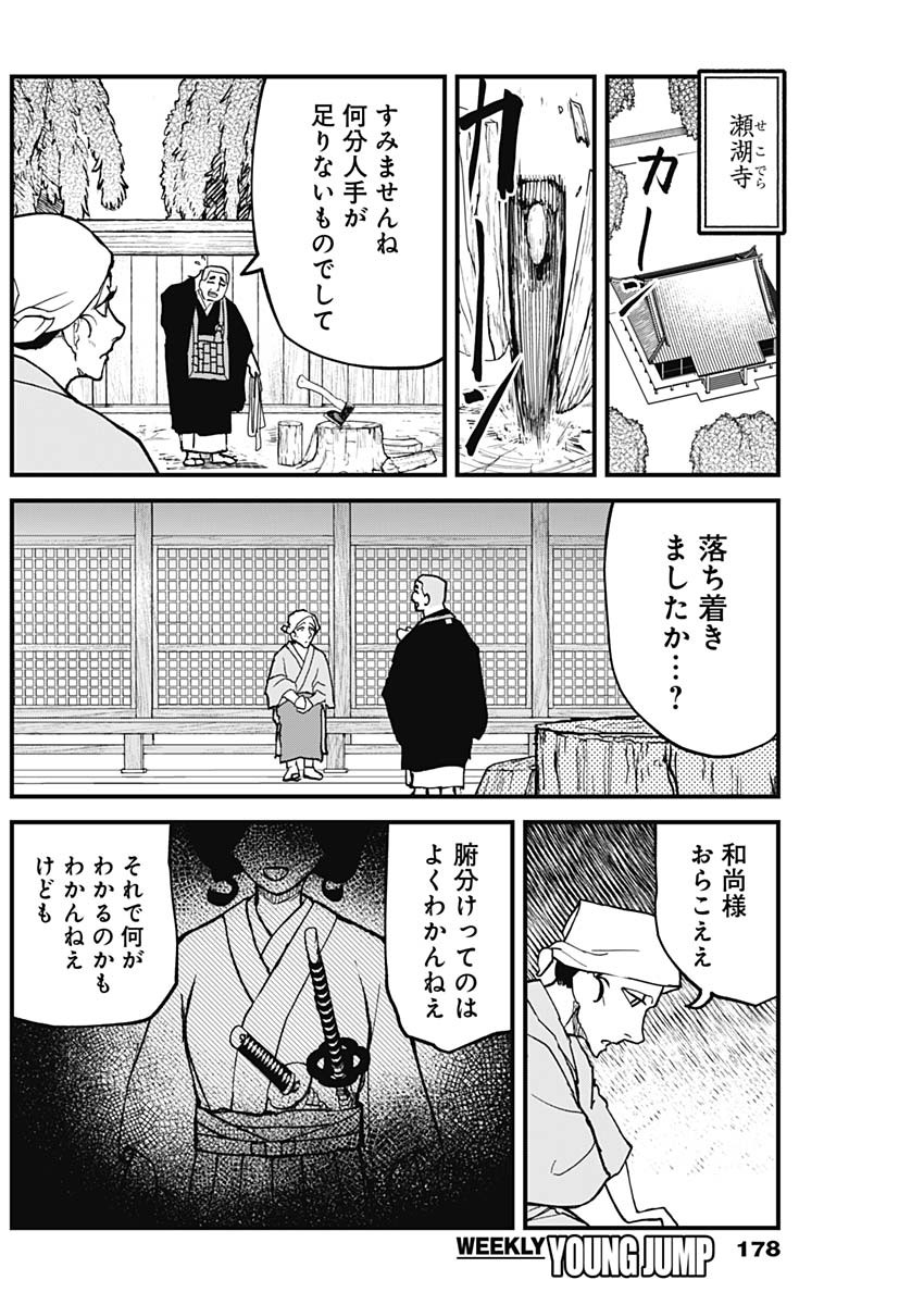 Kaitai Shinsho (IHARA Meguru) Chapter 2 10ページ