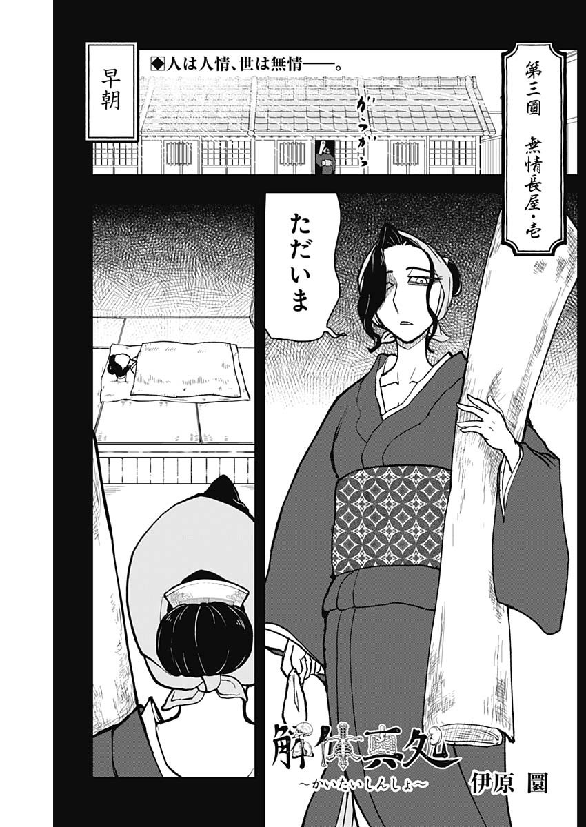 Kaitai Shinsho (IHARA Meguru) Chapter 3 1ページ