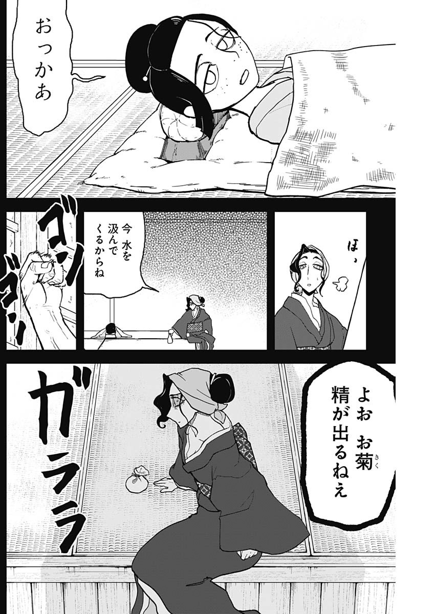 Kaitai Shinsho (IHARA Meguru) Chapter 3 2ページ
