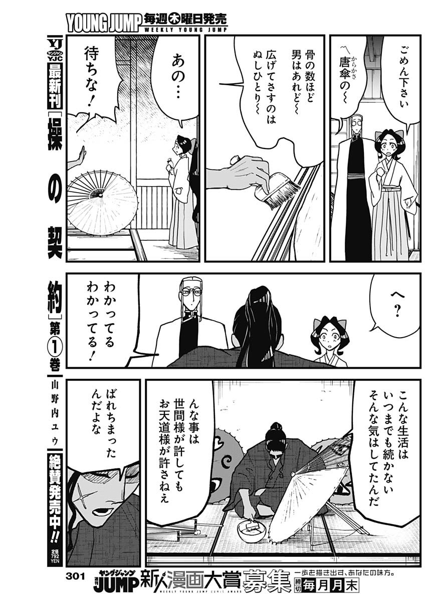 Kaitai Shinsho (IHARA Meguru) Chapter 3 11ページ