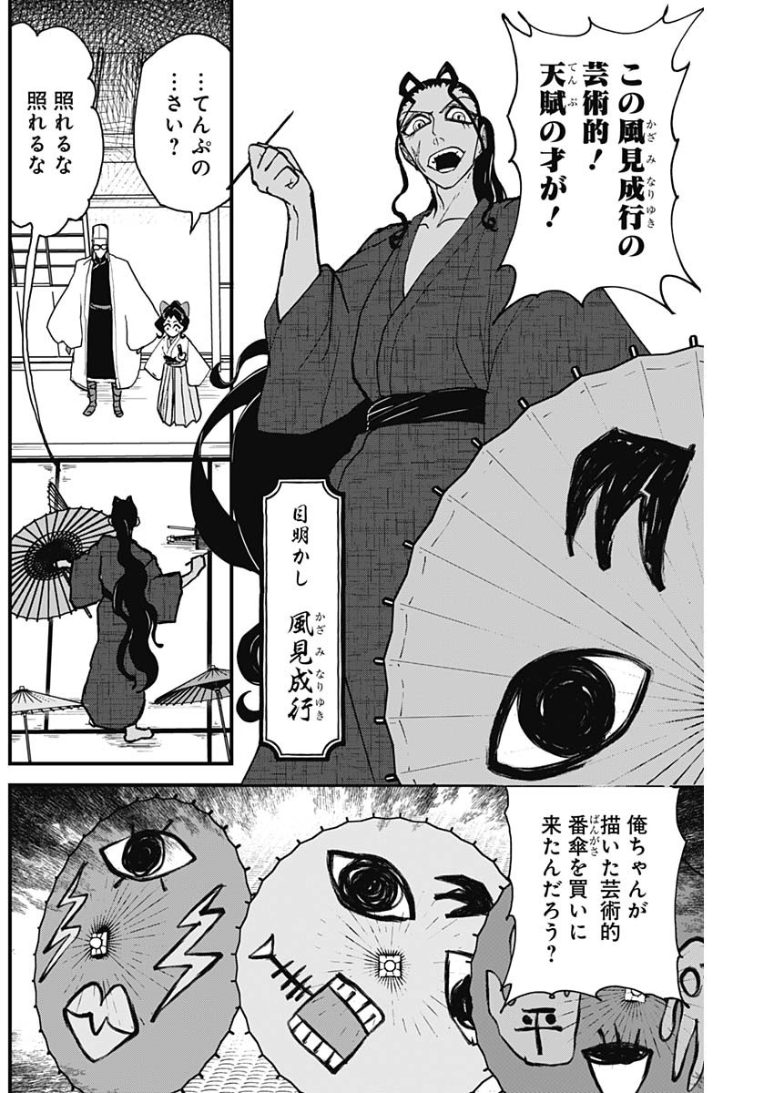 Kaitai Shinsho (IHARA Meguru) Chapter 3 12ページ