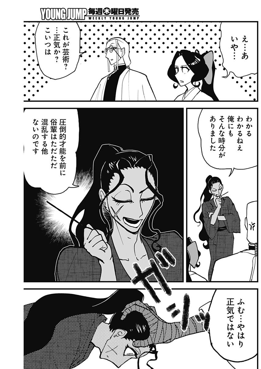 Kaitai Shinsho (IHARA Meguru) Chapter 3 13ページ