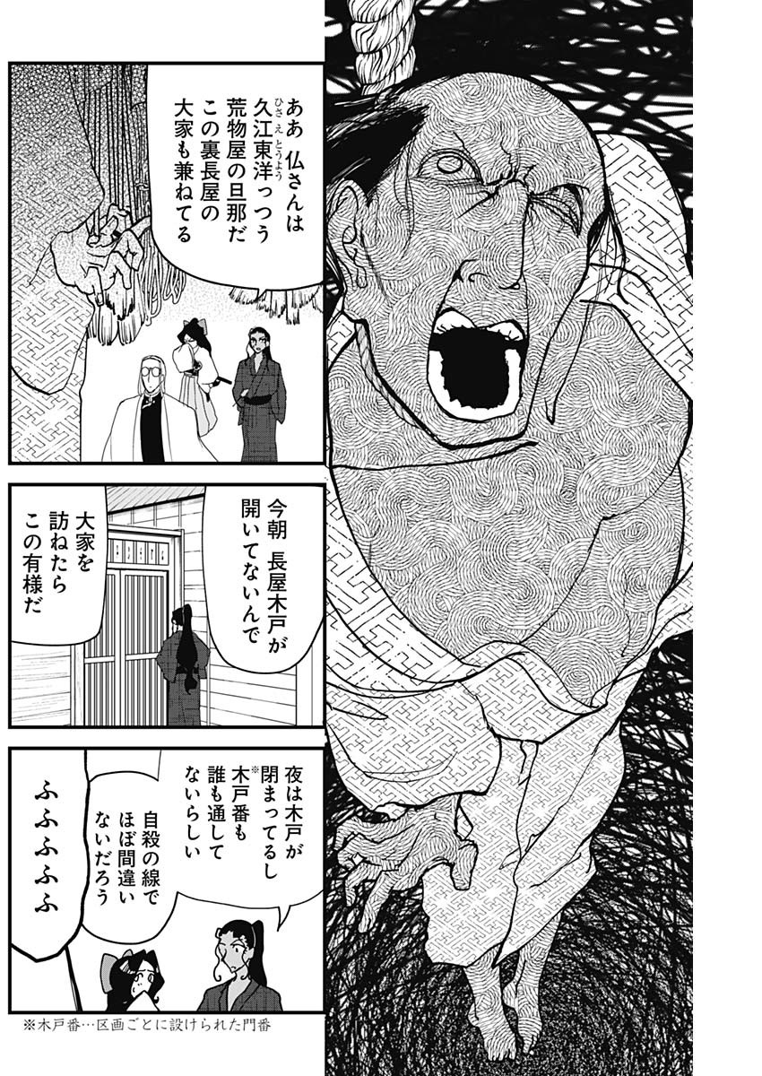 Kaitai Shinsho (IHARA Meguru) Chapter 3 16ページ