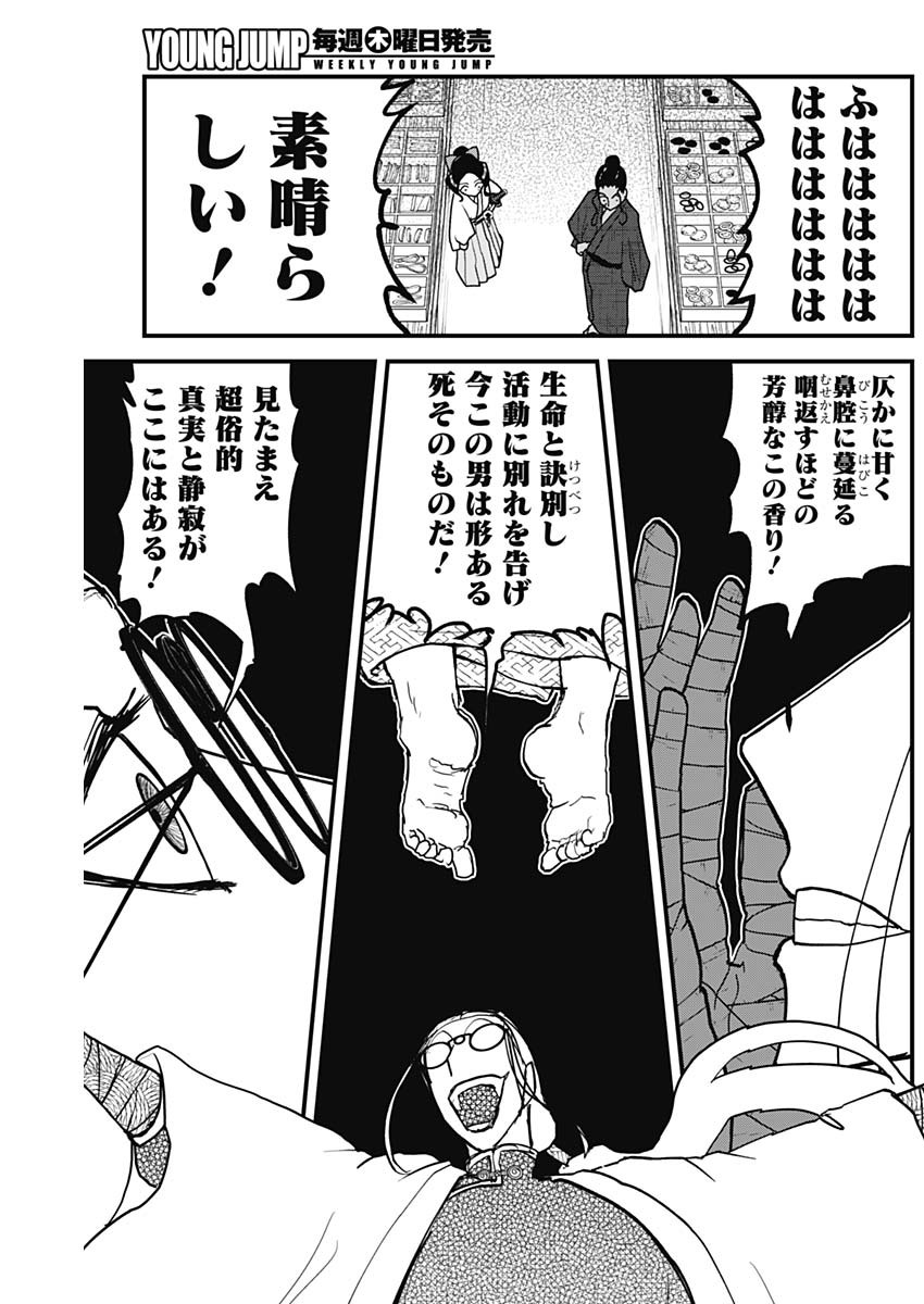Kaitai Shinsho (IHARA Meguru) Chapter 3 17ページ