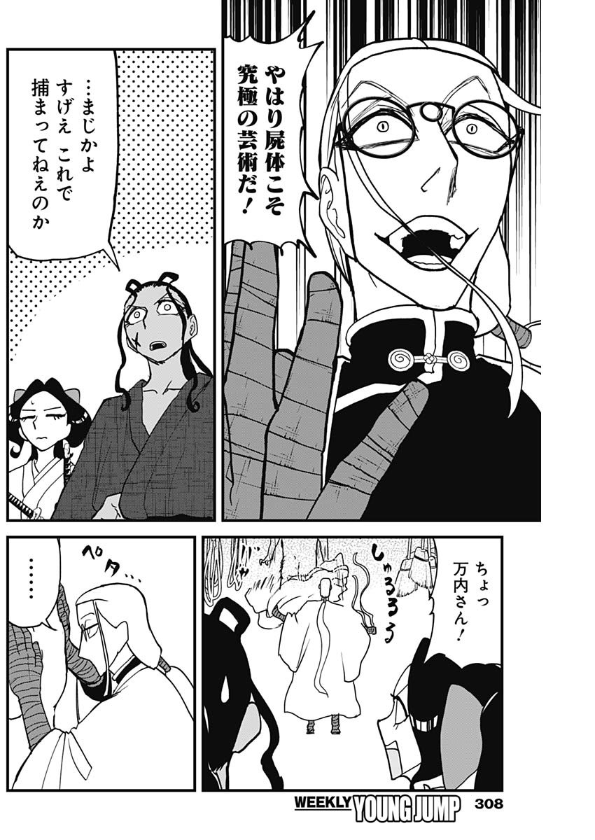 Kaitai Shinsho (IHARA Meguru) Chapter 3 18ページ