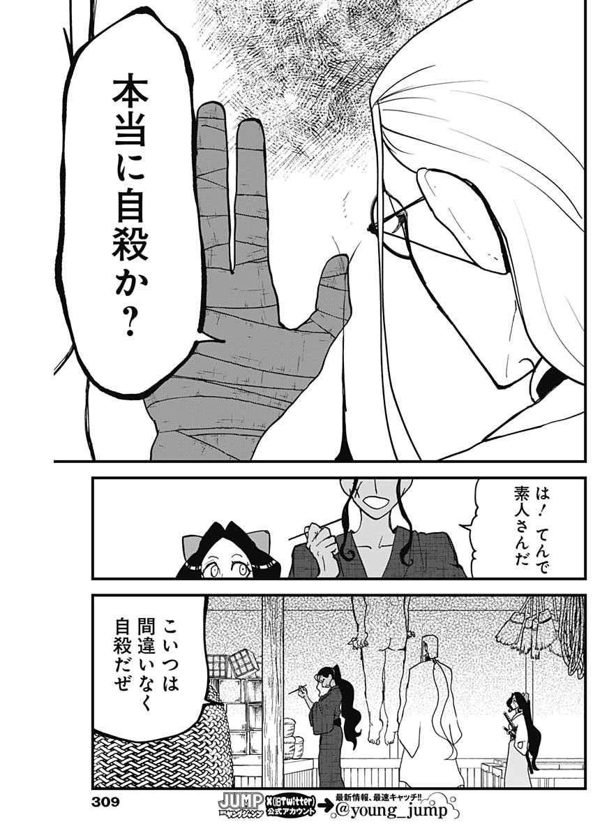 Kaitai Shinsho (IHARA Meguru) Chapter 3 19ページ