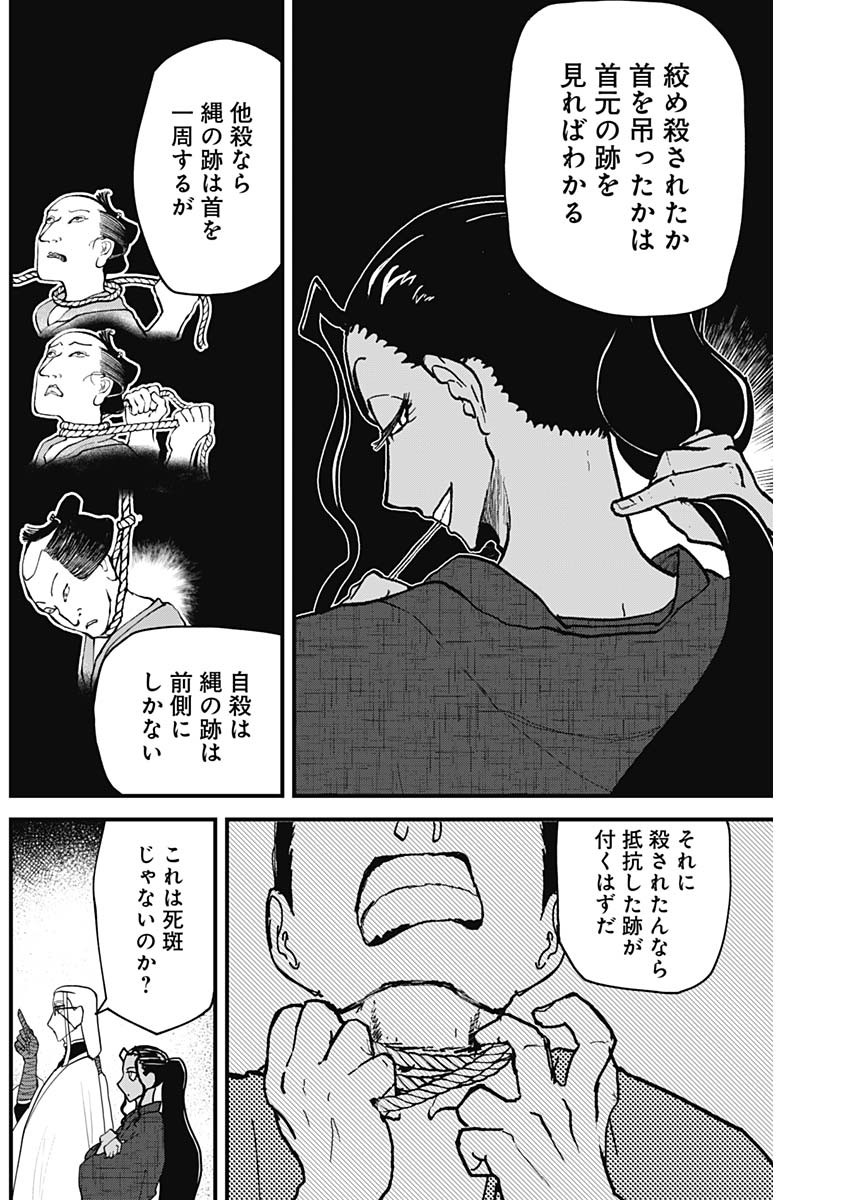 Kaitai Shinsho (IHARA Meguru) Chapter 3 20ページ