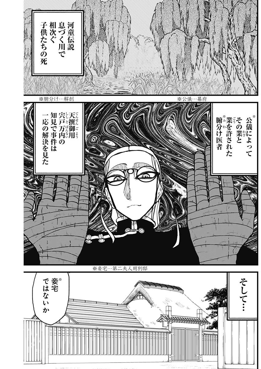Kaitai Shinsho (IHARA Meguru) Chapter 3 3ページ