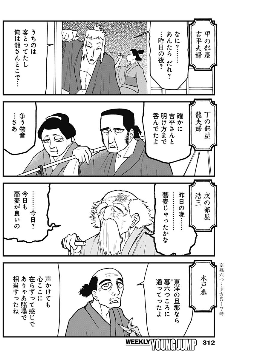 Kaitai Shinsho (IHARA Meguru) Chapter 3 22ページ