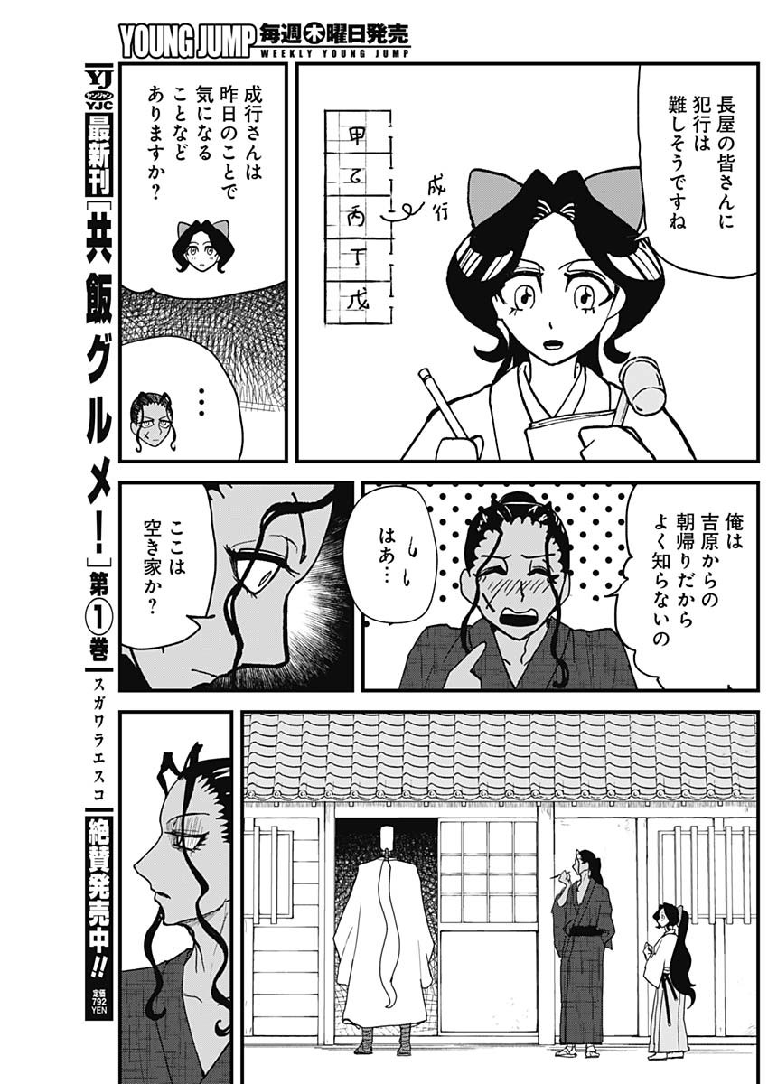 Kaitai Shinsho (IHARA Meguru) Chapter 3 23ページ