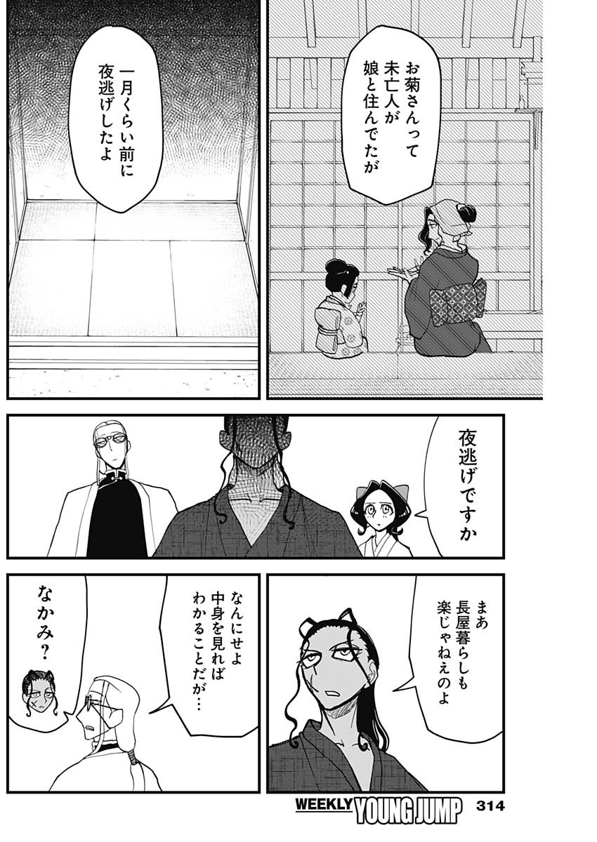 Kaitai Shinsho (IHARA Meguru) Chapter 3 24ページ