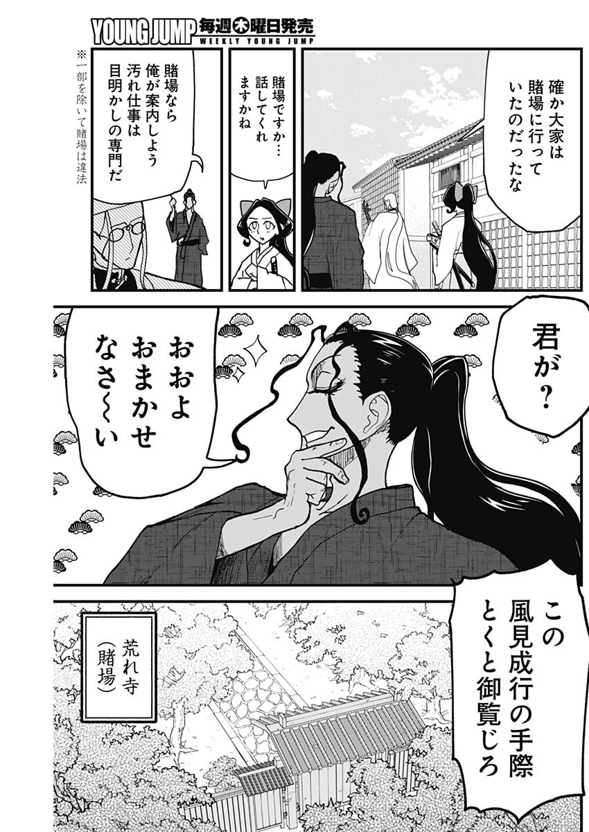 Kaitai Shinsho (IHARA Meguru) Chapter 3 25ページ
