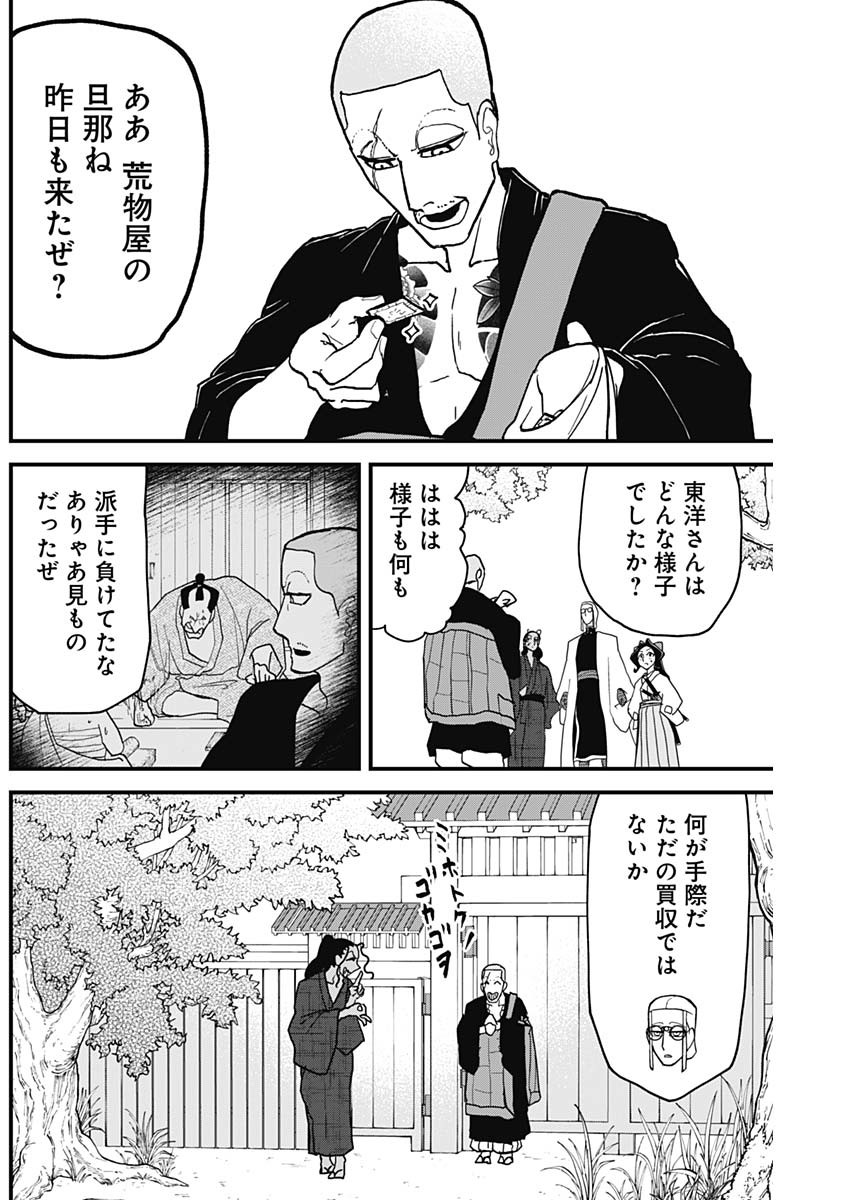 Kaitai Shinsho (IHARA Meguru) Chapter 3 26ページ