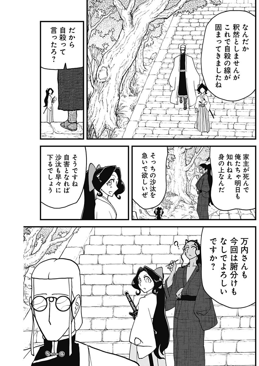 Kaitai Shinsho (IHARA Meguru) Chapter 3 27ページ