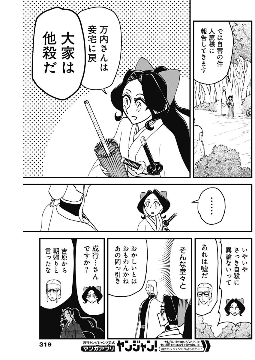 Kaitai Shinsho (IHARA Meguru) Chapter 3 29ページ